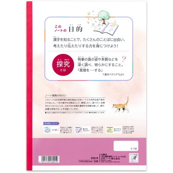 スタディライト B5漢字探究ノート 日本ノート