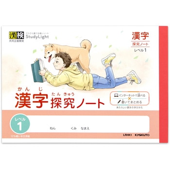 スタディライト B5漢字探究ノート 日本ノート