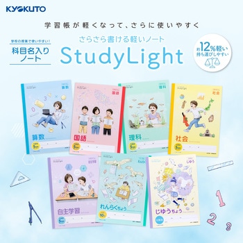 スタディライト 科目名入り方眼ノート 日本ノート