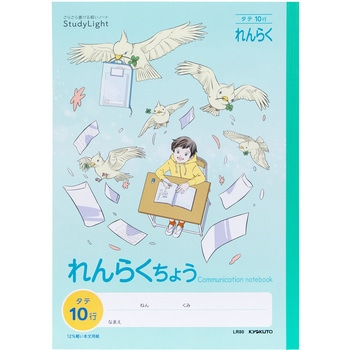 スタディライト れんらくちょうタテ10行 日本ノート