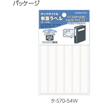 タ-S70-54W タックタイトル(樹脂ラベル)ファイルタイトル用 1袋(6片×10