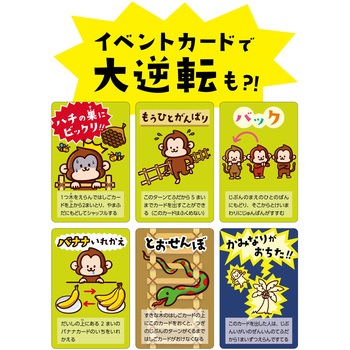 もぎとれバナナ! おさるさんカードゲーム - アーテック(学校教材・教育玩具)