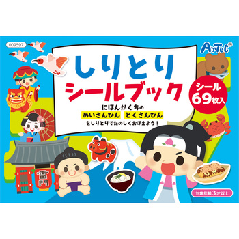 しりとりシールブック アーテック(学校教材・教育玩具)