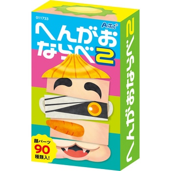 へんがおならべ2 アーテック(学校教材・教育玩具)