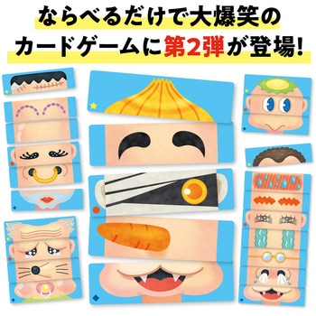 へんがおならべ2 アーテック(学校教材・教育玩具)