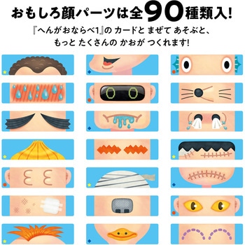 へんがおならべ2 アーテック(学校教材・教育玩具)