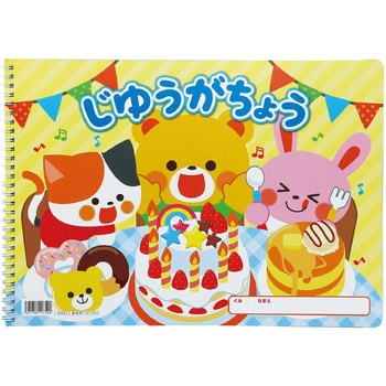 じゆうがちょうレッツパーティ(B4ダブルリング40枚) アーテック[学校教材・教育玩具]