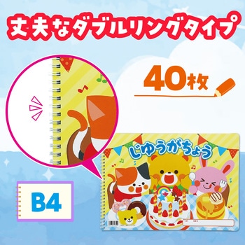 じゆうがちょうレッツパーティ(B4ダブルリング40枚) アーテック[学校教材・教育玩具]