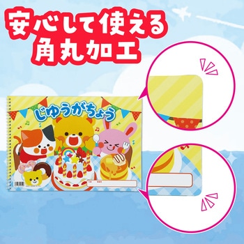 じゆうがちょうレッツパーティ(B4ダブルリング40枚) アーテック[学校教材・教育玩具]