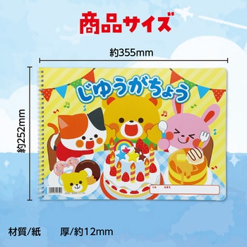 じゆうがちょうレッツパーティ(B4ダブルリング40枚) アーテック[学校教材・教育玩具]