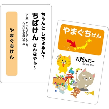 方言かるた アーテック(学校教材・教育玩具)