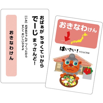 方言かるた アーテック(学校教材・教育玩具)