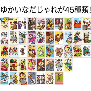 もっと!だじゃれかるた アーテック(学校教材・教育玩具)