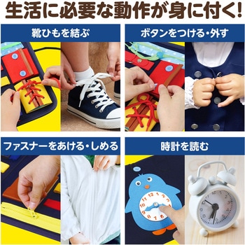 フェルト知育バッグ モンテッソーリ ビジーボード アーテック(学校教材・教育玩具)