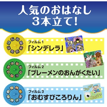 おとぎばなしプロジェクター2 アーテック(学校教材・教育玩具)