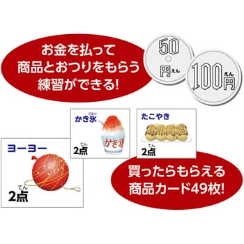 夜店でおかいものすごろく アプリ付 1セット アーテック 学校教材 教育玩具 通販モノタロウ