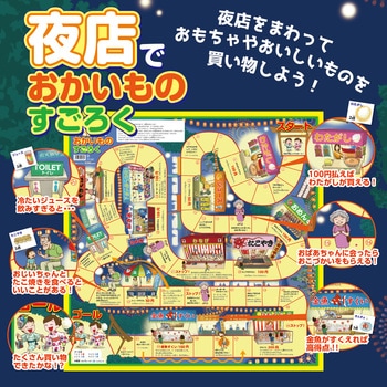 夜店でおかいものすごろく アプリ付 アーテック[学校教材・教育玩具]