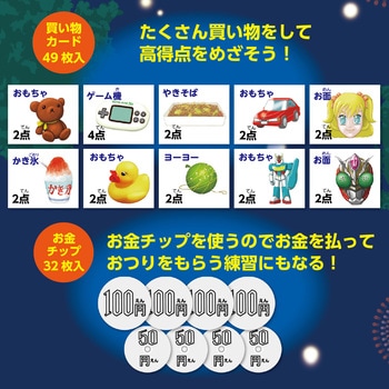 夜店でおかいものすごろく アプリ付 アーテック[学校教材・教育玩具]