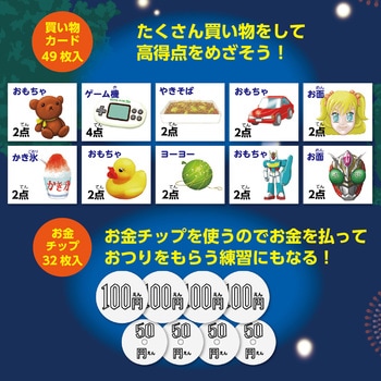夜店でおかいものすごろく アプリ付 アーテック[学校教材・教育玩具]