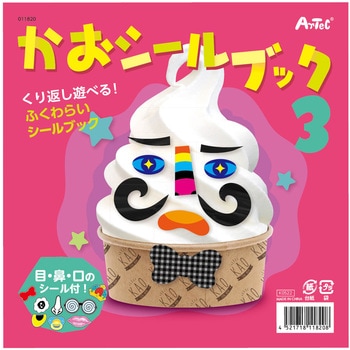 かおシールブック3 アーテック[学校教材・教育玩具]