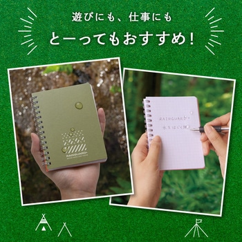 レインガード+ (プラス) B7 日本ノート