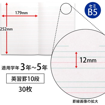 スクールライン B5 英習罫ノート 日本ノート