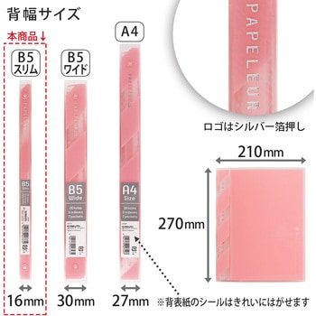 B5 バインダー パペルール アクテ 26穴 (スリムタイプ) 日本ノート
