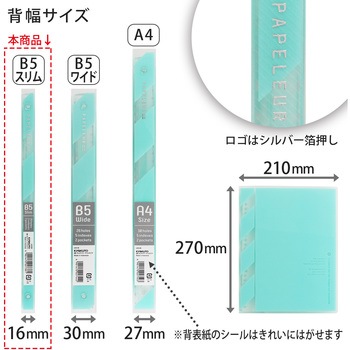 B5 バインダー パペルール アクテ 26穴 (スリムタイプ) 日本ノート