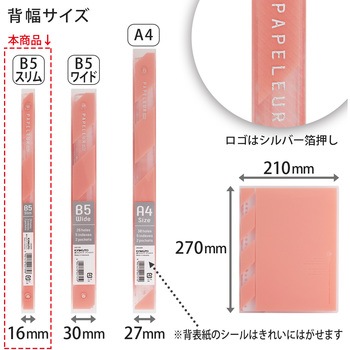 B5 バインダー パペルール アクテ 26穴 (スリムタイプ) 日本ノート