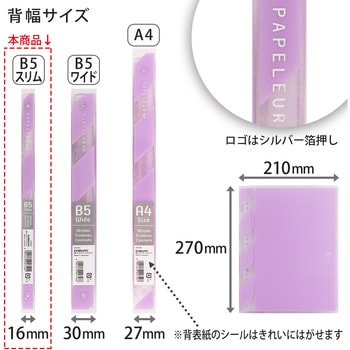 B5 バインダー パペルール アクテ 26穴 (スリムタイプ) 日本ノート