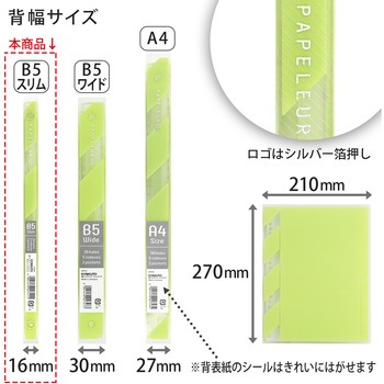 B5 バインダー パペルール アクテ 26穴 (スリムタイプ) 日本ノート
