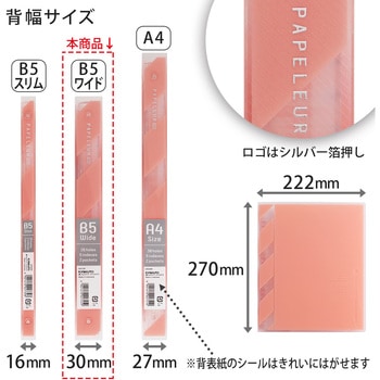 B5 バインダー パペルール アクテ 26穴 (ワイドタイプ) 日本ノート