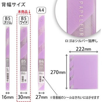 B5 バインダー パペルール アクテ 26穴 (ワイドタイプ) 日本ノート