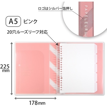 A5 バインダー パペルール アクテ 20穴 (ミドルタイプ) 日本ノート