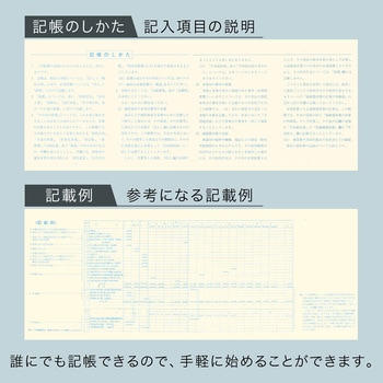 白色簡易帳簿 (事業所得用) - 日本ノート