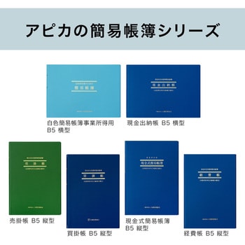 AO1 青色帳簿 現金出納帳 日本ノート B5横型サイズ 1冊 AO1 - 【通販