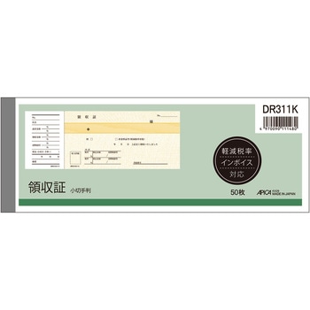 領収書 軽減税率対応 日本ノート