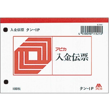 入金伝票 (消費税科目なし) 単式伝票 日本ノート