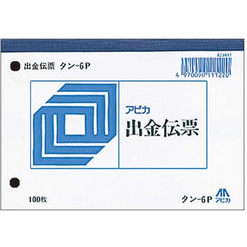 TAN6P(タン6P) 出金伝票 (消費税科目なし) 単式伝票 日本ノート B7ヨコ