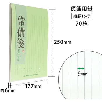 便箋 常備箋 縦罫15行 セミB5サイズ 1冊(70枚) LE70N