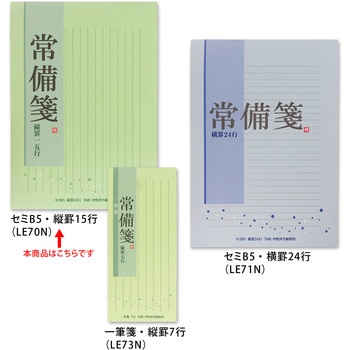 便箋 常備箋 日本ノート