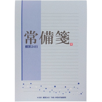 便箋 常備箋 日本ノート