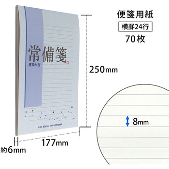 便箋 常備箋 日本ノート