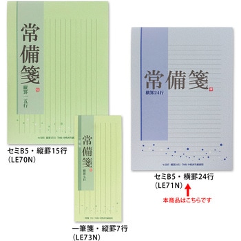 便箋 常備箋 日本ノート