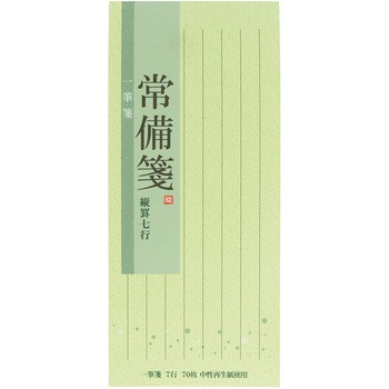 便箋 常備箋 日本ノート