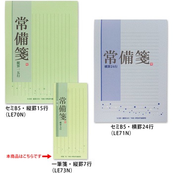 便箋 常備箋 日本ノート