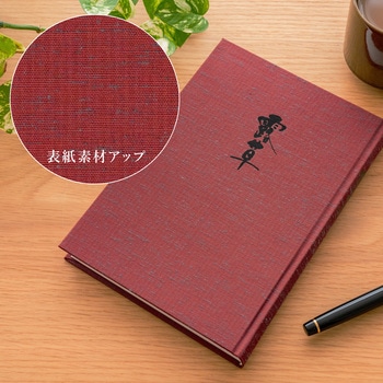 1年自由日記 露草 日本ノート