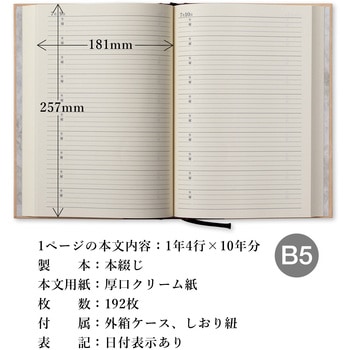 10年日記 クリーム紙 日本ノート