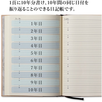 10年日記 クリーム紙 日本ノート
