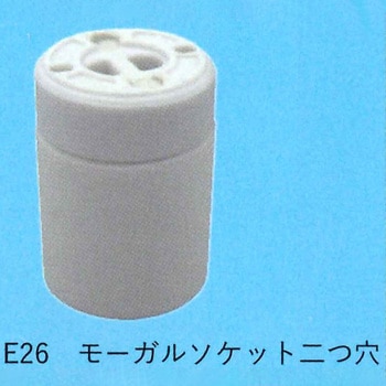 E26小モーガルソケット 東西電気産業
